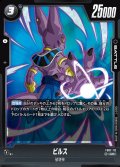 ビルス[DBF_FB07-112_UC]