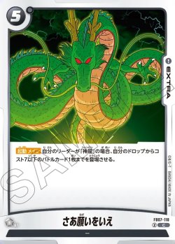 画像1: さあ願いをいえ[DBF_FB07-118_C]