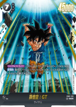 画像1: 孫悟空:GT[DBF_FB07-122_SCR]