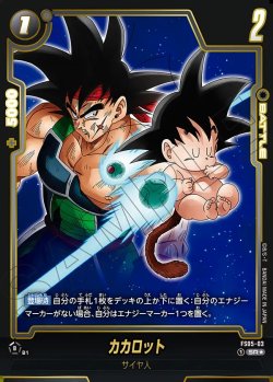 画像1: 【パラレル仕様】カカロット[DBF_FS05-03_SR]【FB07収録】