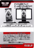 デジタルコード「FB08 誇り高き戦闘民族」(有効期限2026/12/12)[DBF_FB08]