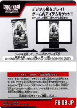 画像1: デジタルコード「FB08 誇り高き戦闘民族」(有効期限2026/12/12)[DBF_FB08]