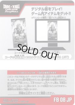 画像1: デジタルコード「FB08 誇り高き戦闘民族」(有効期限2026/12/12)[DBF_FB08]