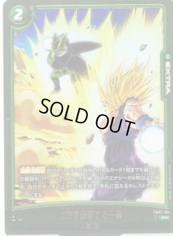 画像1: 【パラレル仕様】地球を破壊する一撃[DBF_FB02-104_R]【FB08収録】