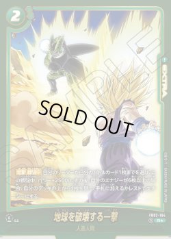 画像1: 【パラレル仕様】地球を破壊する一撃[DBF_FB02-104_R]