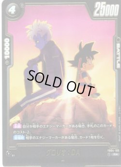 画像1: 【パラレル仕様】グロリオ：DA[DBF_FB04-105_R]【FB08収録】