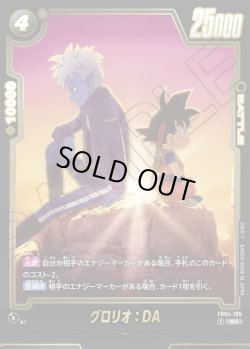 画像1: 【パラレル仕様】グロリオ：DA[DBF_FB04-105_R]