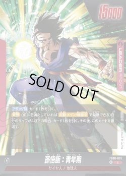 画像1: 孫悟飯：青年期[DBF_FB08-001_L]