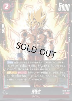 画像1: 孫悟空[DBF_FB08-007_SR]