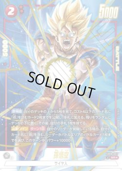 画像1: 【パラレル仕様】孫悟空[DBF_FB08-007_SR]