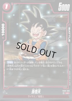 画像1: 孫悟天[DBF_FB08-008_UC]