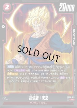 画像1: 孫悟飯：未来[DBF_FB08-013_R]