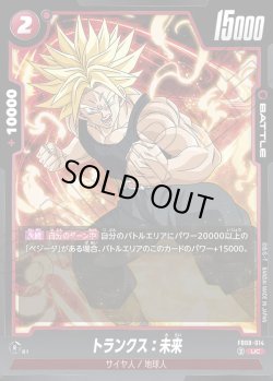 画像1: トランクス：未来[DBF_FB08-014_UC]