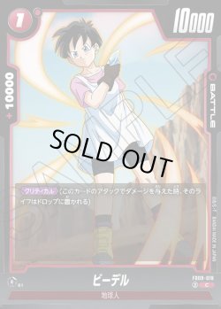 画像1: ビーデル[DBF_FB08-018_C]