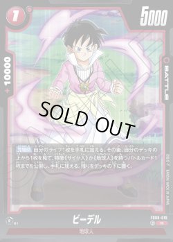 画像1: ビーデル[DBF_FB08-019_R]