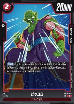 画像1: ピッコロ[DBF_FB08-020_C]