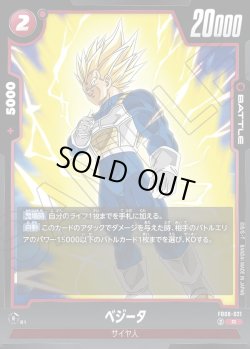 画像1: ベジータ[DBF_FB08-021_R]