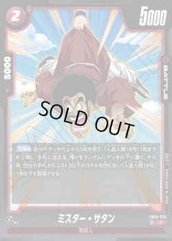 画像1: ミスター・サタン[DBF_FB08-023_C]