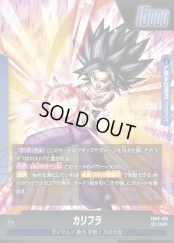 画像2: 【パラレル仕様】カリフラ[DBF_FB08-025_L]