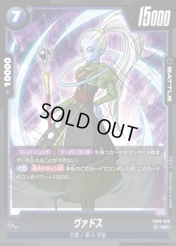 画像1: ヴァドス[DBF_FB08-026_UC]