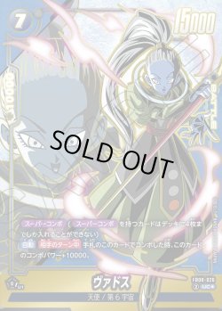 画像1: 【パラレル仕様】ヴァドス[DBF_FB08-026_UC]