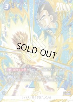 画像1: 【パラレル仕様】キャベ[DBF_FB08-029_SR]