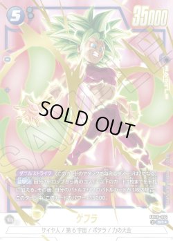 画像1: 【パラレル仕様】ケフラ[DBF_FB08-034_SR]