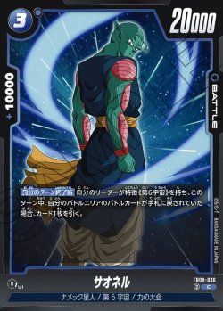 画像1: サオネル[DBF_FB08-036_C]