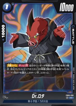 画像1: Dr.ロタ[DBF_FB08-038_C]