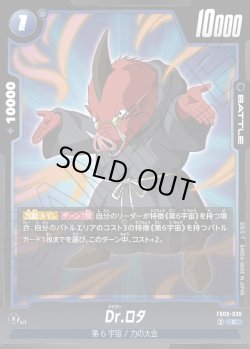 画像1: Dr.ロタ[DBF_FB08-038_C]