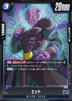 画像1: ヒット[DBF_FB08-040_R]