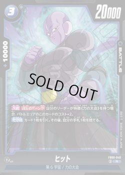 画像1: ヒット[DBF_FB08-040_R]