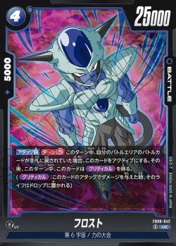 画像1: フロスト[DBF_FB08-042_UC]