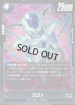 画像1: フロスト[DBF_FB08-042_UC]