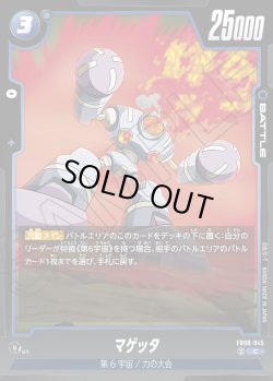 画像1: マゲッタ[DBF_FB08-045_C]