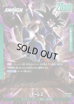 画像2: ターレス[DBF_FB08-049_L]