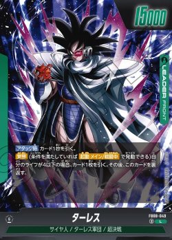 画像1: ターレス[DBF_FB08-049_L]