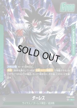 画像1: ターレス[DBF_FB08-049_L]