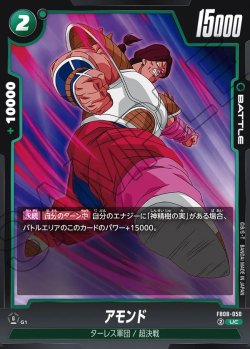 画像1: アモンド[DBF_FB08-050_UC]