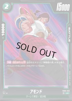 画像1: アモンド[DBF_FB08-050_UC]