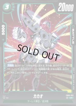 画像1: カカオ[DBF_FB08-052_UC]