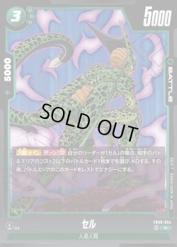 画像1: セル[DBF_FB08-054_R]