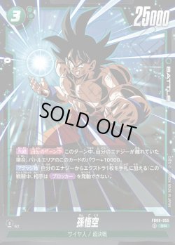 画像1: 孫悟空[DBF_FB08-055_SR]