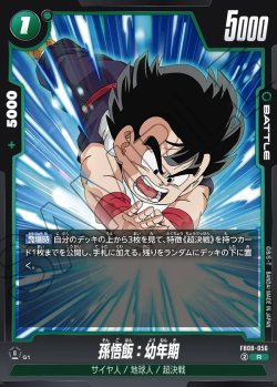 画像1: 孫悟飯：幼年期[DBF_FB08-056_R]