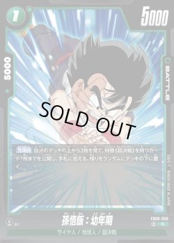 画像1: 孫悟飯：幼年期[DBF_FB08-056_R]