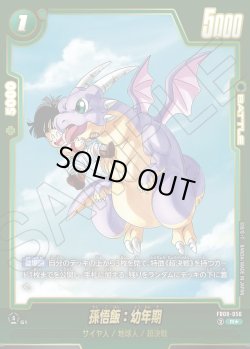 画像1: 【パラレル仕様】孫悟飯：幼年期[DBF_FB08-056_R]