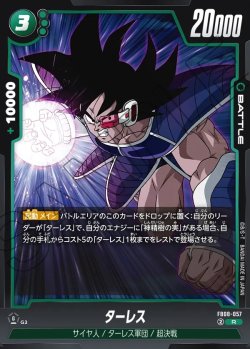 画像1: ターレス[DBF_FB08-057_R]