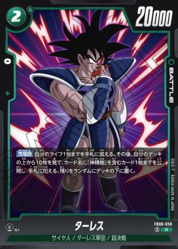 画像1: ターレス[DBF_FB08-058_R]