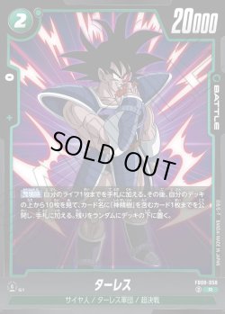 画像1: ターレス[DBF_FB08-058_R]