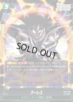 画像1: ターレス[DBF_FB08-059_SR]